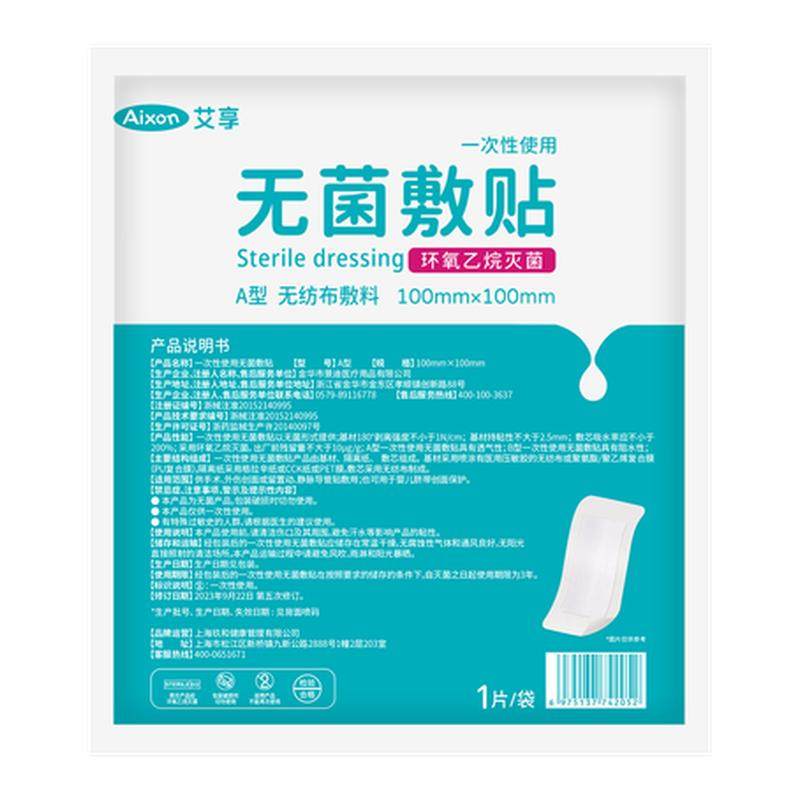 医用独立无菌敷贴透气防水创口贴