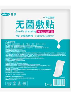 医用独立无菌敷贴透气防水创口贴