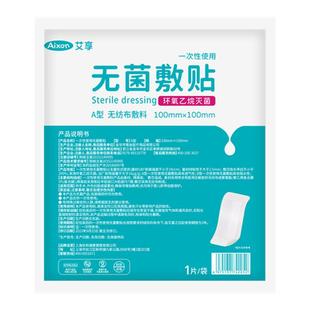 艾享医用无菌敷贴料剖腹产手术后伤口大号防水创可贴洗澡专用透气