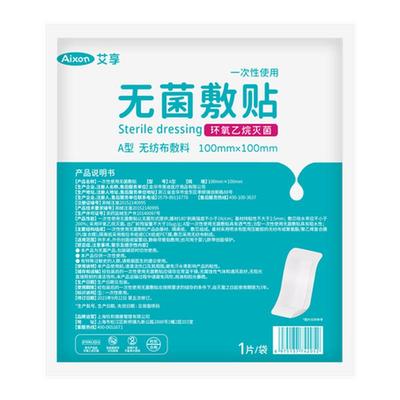 医用独立无菌敷贴透气防水创口贴