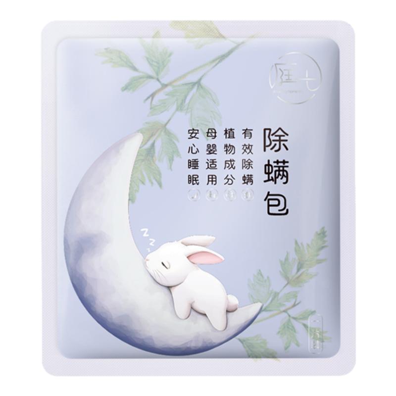 庭七除螨包沙发学生床上宿舍家去祛螨包