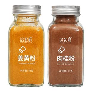 姜黄粉生酮健身食用黄金奶纯正肉桂粉冲饮咖啡烘焙无添加粉黄姜粉