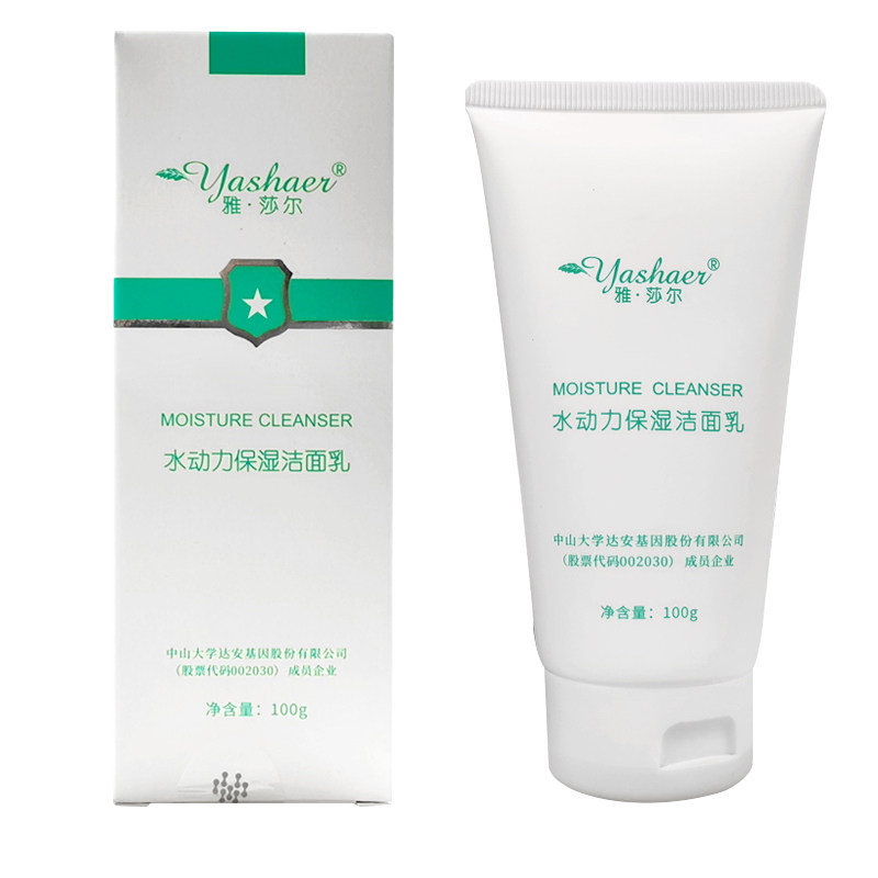 雅莎尔水动力保湿洁面乳洗面奶