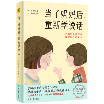 当了妈妈后重新学说话育儿书籍