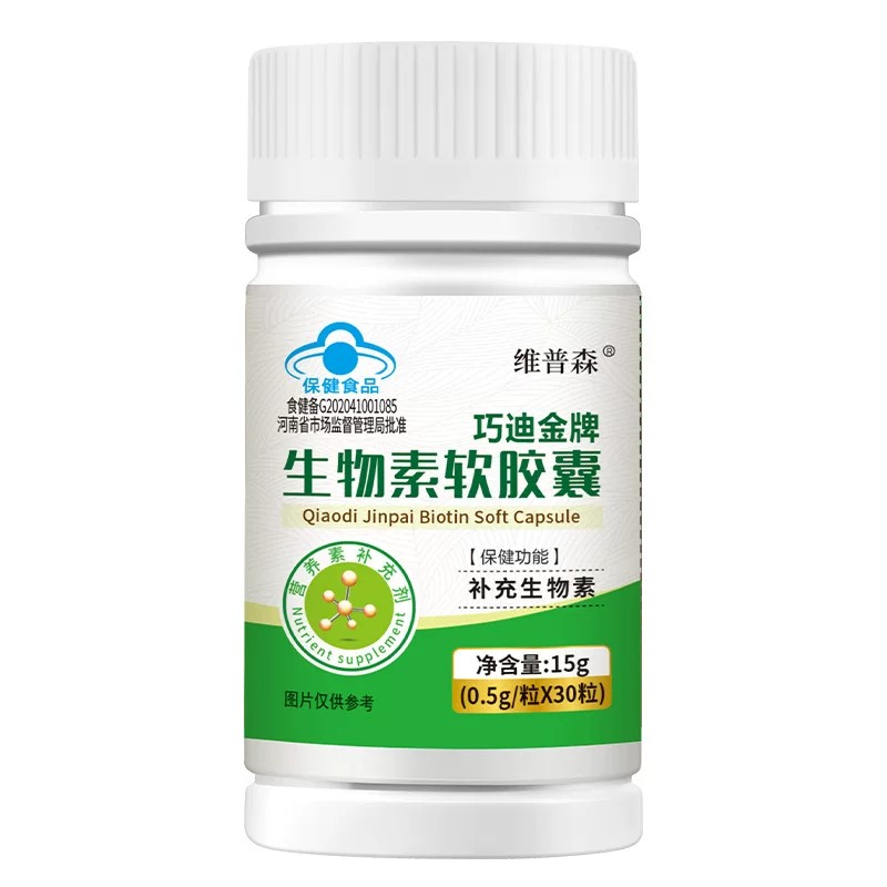 维普森生物素Biotin软皎囊补充D-维生素皮肤指甲头发焦虑熬夜少白