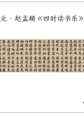 元赵孟頫楷书毛笔书法宣纸字帖