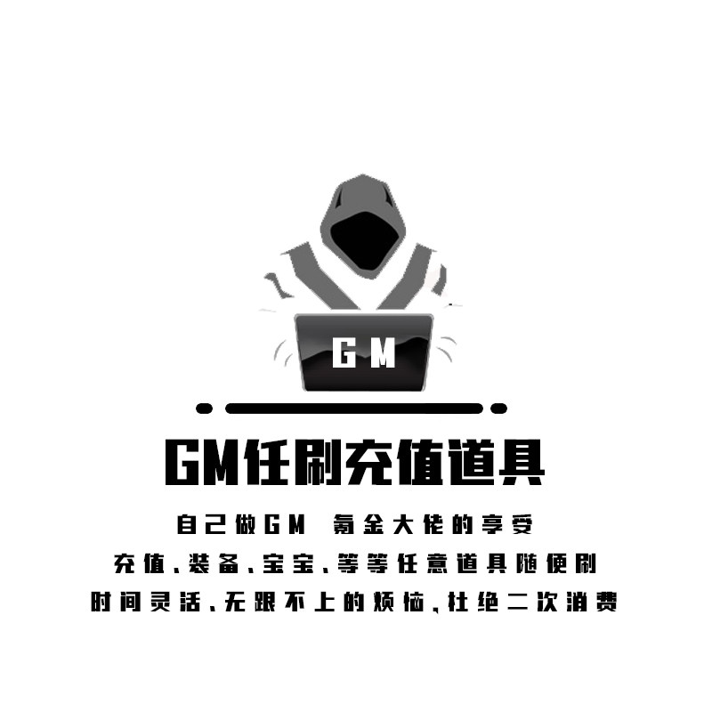 网游单机版GM后台游戏盒子合集端游页游手游大型pc终生无二次消费