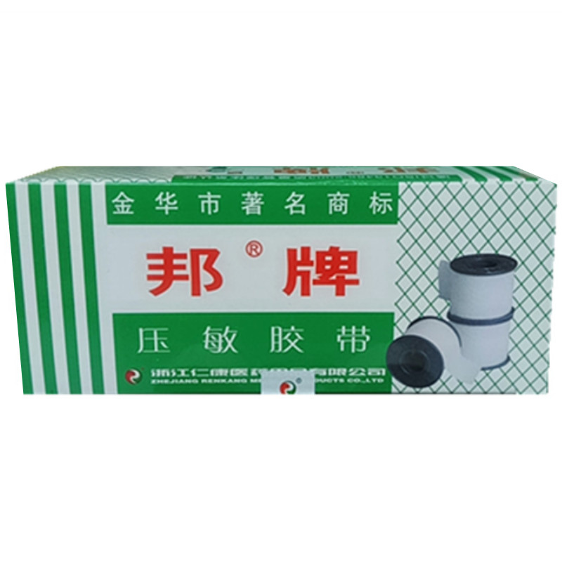 邦牌棉布型医用胶布防裂手包扎压敏胶带家用固定敷贴防过敏橡皮膏