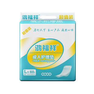 鸿福祥成人护理垫老年人专用加大老人一次性护理垫尿片加厚隔尿垫