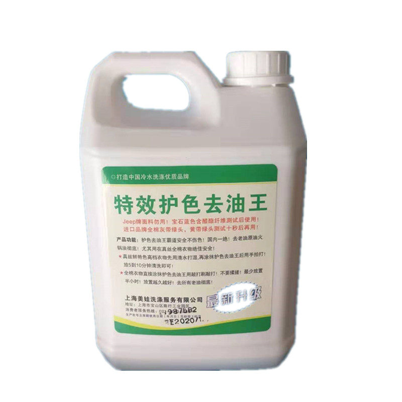 上海特效护色去油王火锅油去污剂