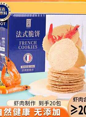鼠客虾仔饼法式脆饼虾米饼雪米饼儿童健康解馋小零食小吃非油炸