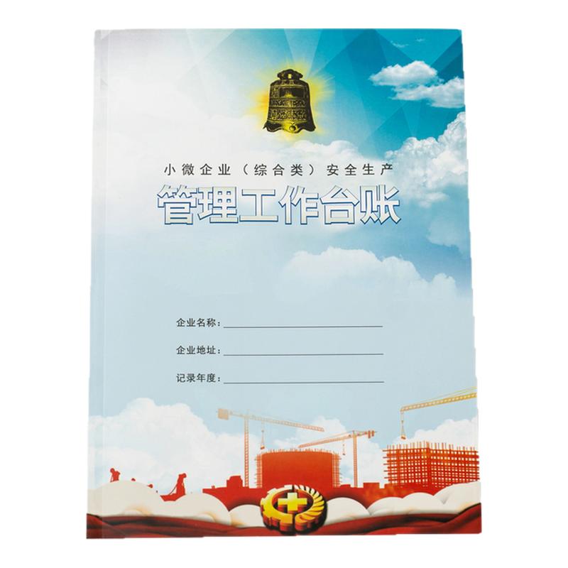 企业设备台帐安全标准化记录台帐