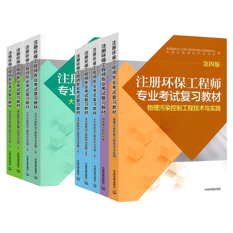 注册环保工程师专业考试复习