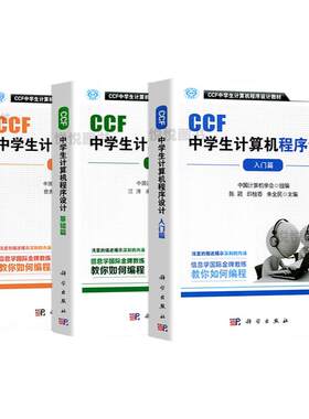 ccf中学生计算机程序设计