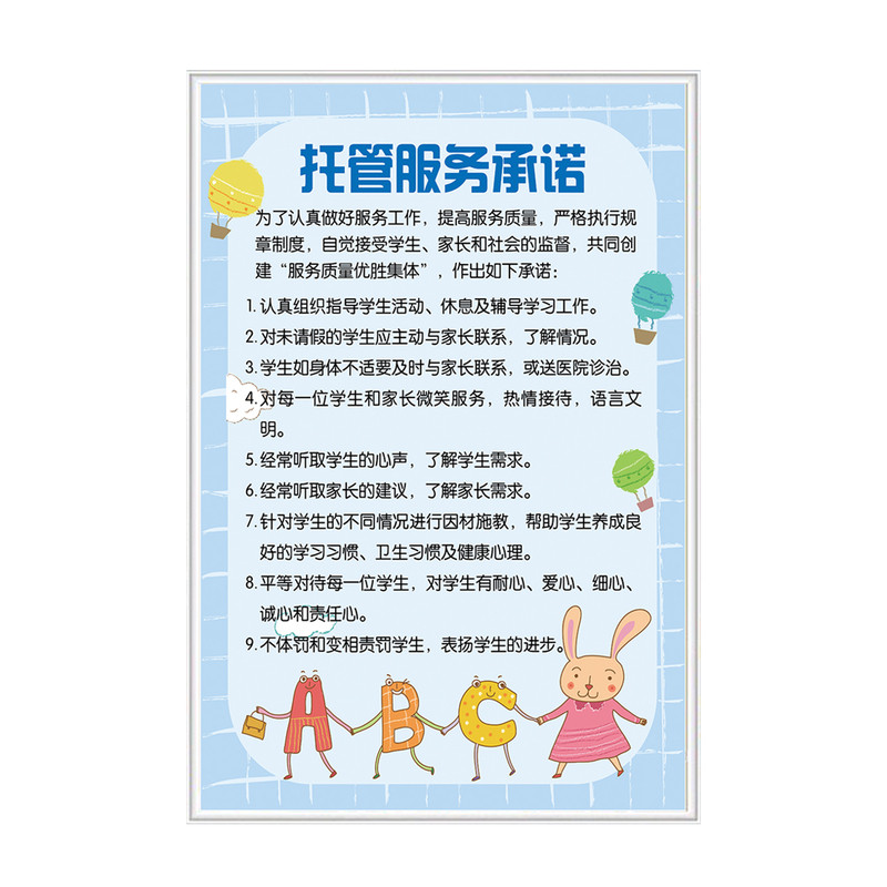 托管班管理制度牌上墙贴幼儿园