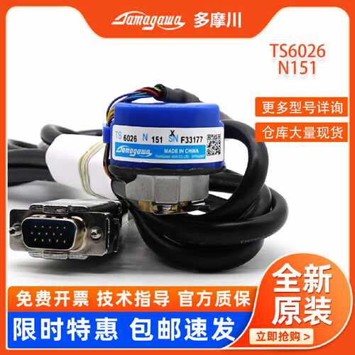 议价日立电梯配件全新原装门机多摩川TS6026N151正品TAMAGAWA编码