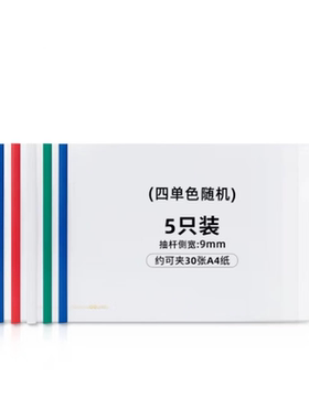 得力拉杆夹加宽加厚抽杆夹文件夹