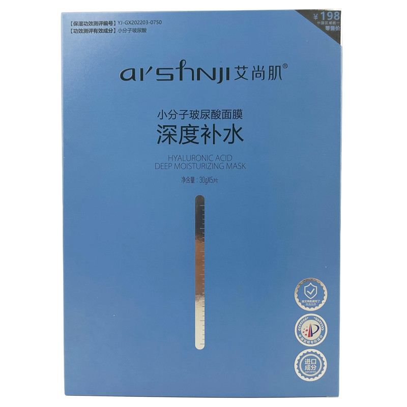 艾尚肌玻尿酸保湿面贴膜