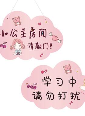 定制女生房间创意提示装饰挂牌