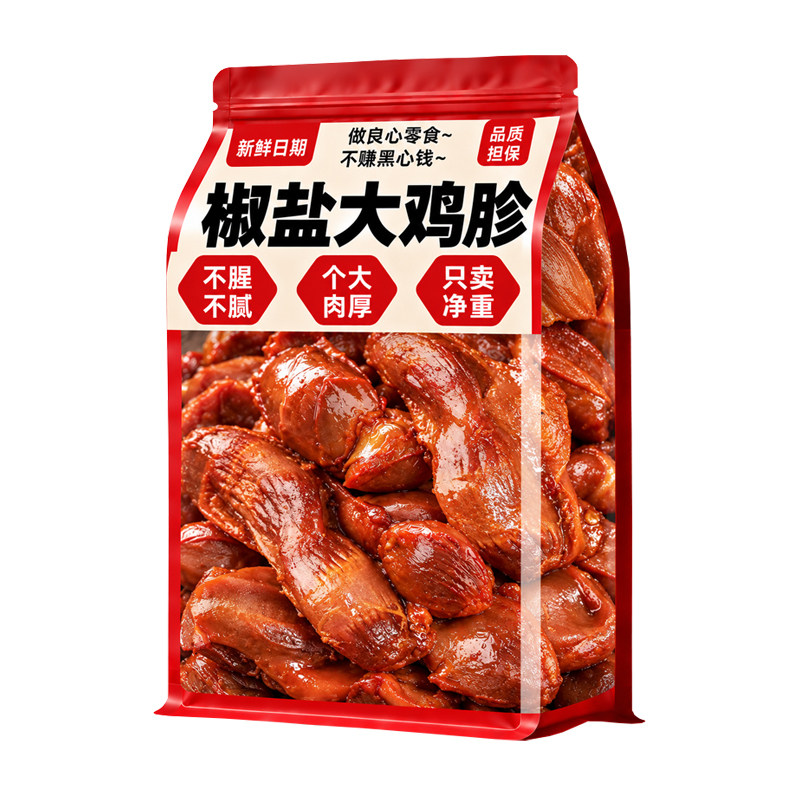 童宇晖推荐!高蛋白!椒盐大鸡胗