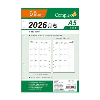 season2026年月志一月二页月计划