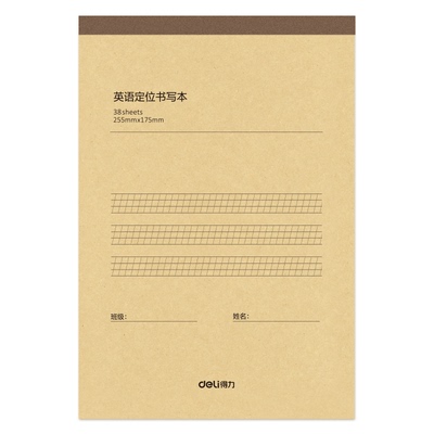 得力分区草稿本加厚草稿纸B5数学16k空白初中生专用护眼A4高中生小学生考研稿纸简约白纸