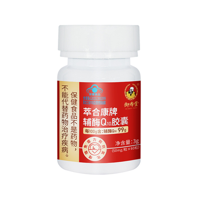 【交个朋友双旦礼遇季】御寿堂辅酶q10