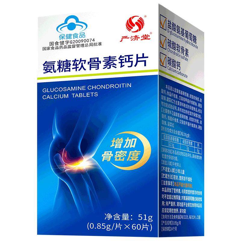 氨糖软骨素加钙片中老年青年碳酸钙补钙关节腿疼斛和堂严济堂