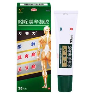 万特力吲哚美辛凝胶关节腱鞘炎肩周炎扭伤消炎止痛缓解肌肉关节痛