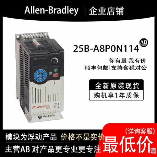 议价25B-A8P0N114 AB罗克韦尔变频器全新原装现货输入输出cpu质保