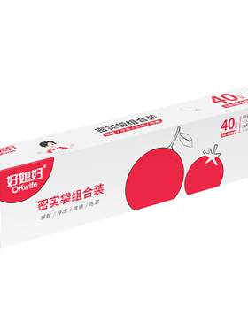 好媳妇密封袋食品级保鲜袋家用自封袋塑封加厚冰箱冷冻食品分装袋