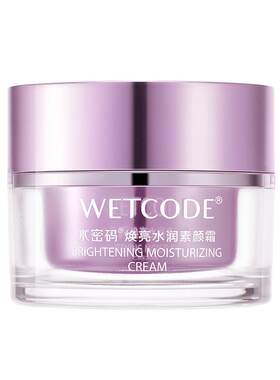 水密码保湿修颜遮瑕素颜霜50g