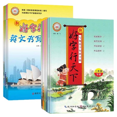 好字行天下！语文练字帖人教版