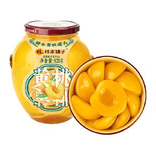 林家铺子糖水黄桃罐头820g新鲜水果玻璃瓶休闲儿童即食零食大瓶装
