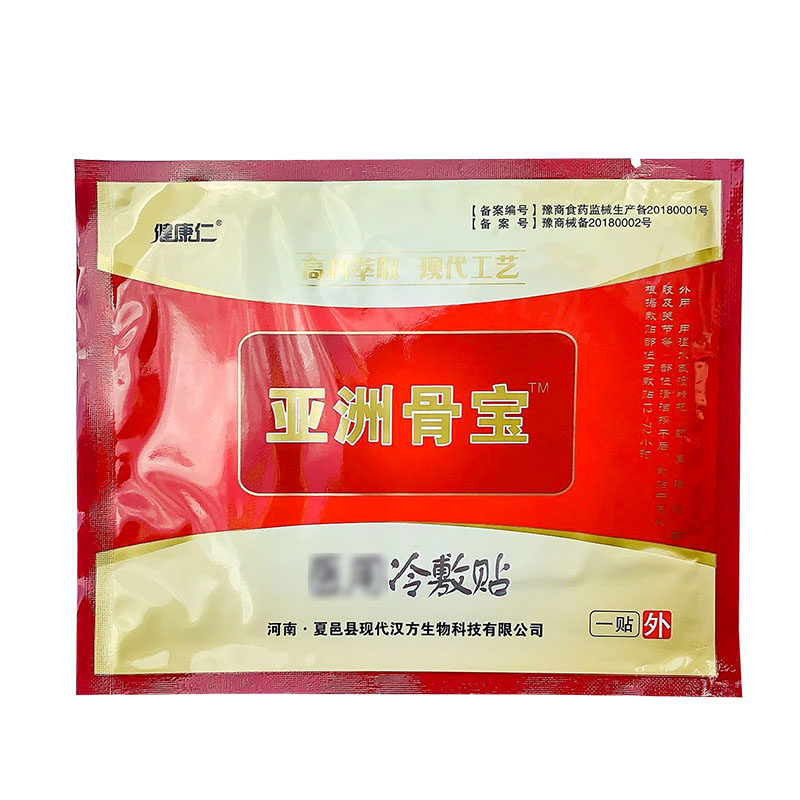 买3送1正品健康仁亚洲骨宝穴位压力刺激贴冷敷贴颈肩腰腿关节膝盖
