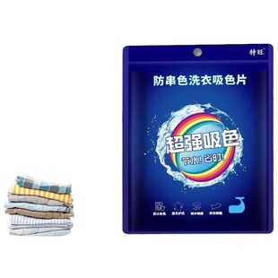 100片防串色吸色片洗衣片衣服衣物防止染色母片洗衣机混洗洗衣纸