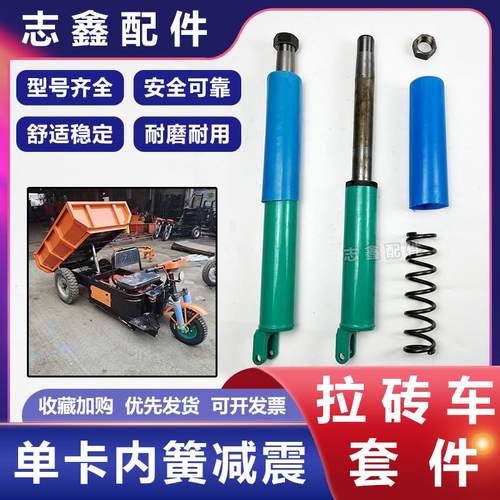 50 54cm单卡板内簧减震立柱砖窑工程改装电动三轮车前叉配件