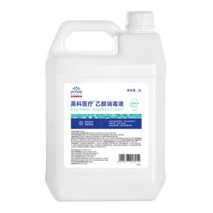 英科医疗75%度酒精消毒液喷雾医用2L大桶室内外环境物品杀菌清洁