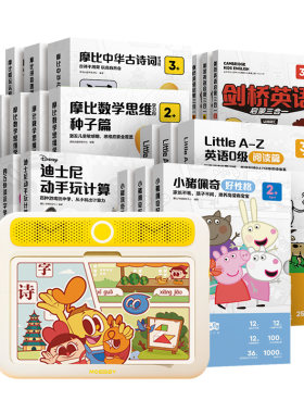 学而思摩比AI思维机早教启蒙益智纸屏护眼2-6岁儿童礼物学习