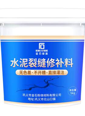 无痕修复剂混凝土路面裂缝修补剂