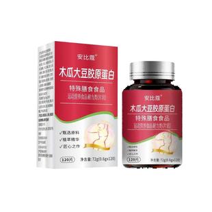 【阿里健康自营】安比蔻木瓜大豆胶原蛋白72g(0.6gx120片)
