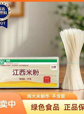五丰米线西粉1kg袋螺桥蛳粉米过米粉线2斤无添加南昌江炒粉丝拌粉