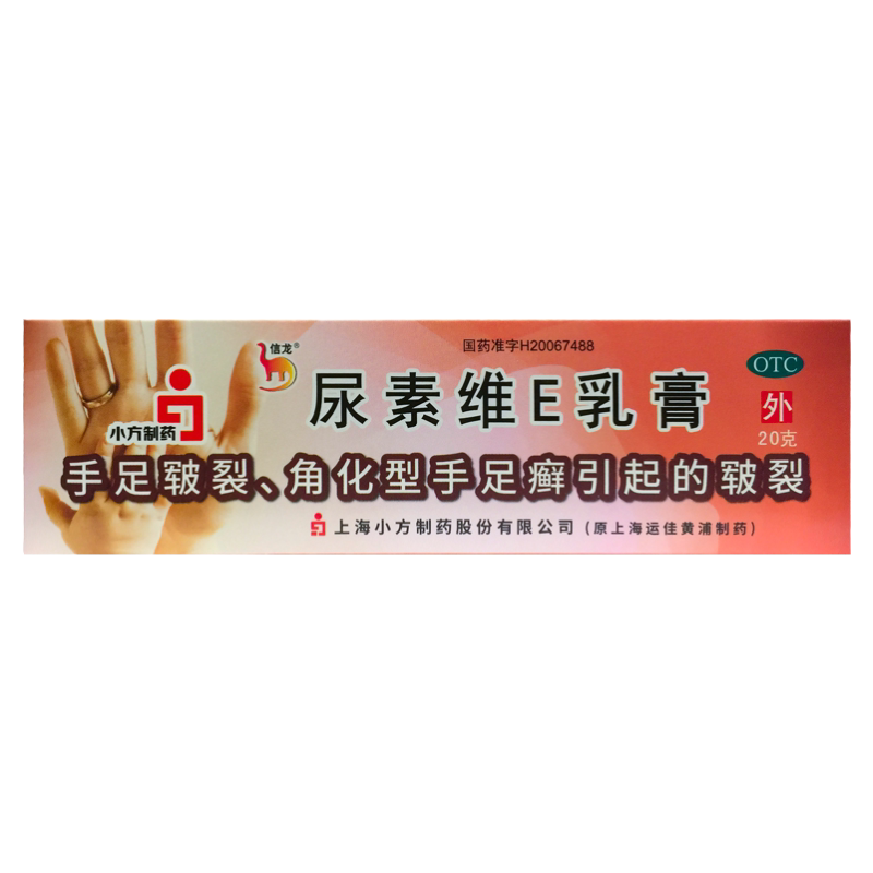 【信龙】尿素维E乳膏20g3g*20g*1支/盒