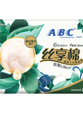 【天猫U仓】ABC官方旗舰店丝享棉蚕丝日夜用尊享装2片