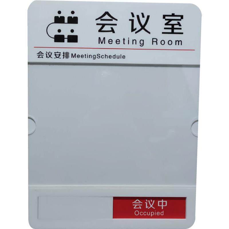 亚克力会议室安排科室牌状态活动预约时间