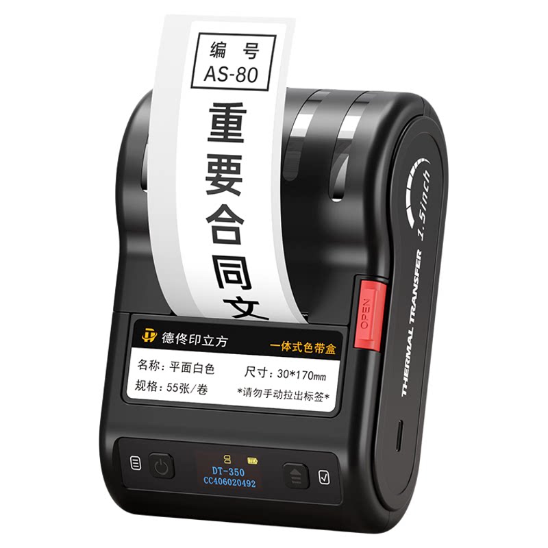 德佟数码DT-350热转印档案盒文件夹侧面标签打印机热转印手持小型办公蓝牙固定资产条码索引贴不干胶贴纸便签