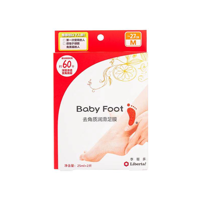 BabyFoot去死皮脚后跟干裂嫩白