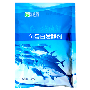 鱼蛋白发酵剂水肥专用酶解粉菌种鱼肠水溶肥料菌自制鱼杂虾益富源
