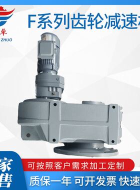 FAF87硬齿面斜齿轮减速机搅拌机  立式安装液体搅拌机立式搅拌机