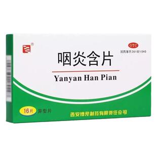 严重咽炎慢性咽炎嗓子痒咳嗽干痒咽痒异物感咽喉肿痛发炎咽炎含片